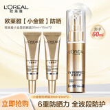 欧莱雅（LOREAL）新多重防护隔离露30ml+15ml*2 小金管防晒霜清爽面部高倍隔离户外
