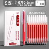 反转红笔st笔头老师改试卷批改作业专用红色中性笔学生按动0.5水笔签字笔按压式红笔 1盒送20支笔芯