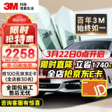 3M 汽车贴膜 朗瞻系列 深色SUV全车玻璃汽车膜太阳膜隔热膜车窗膜 包施工 国际品牌