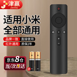 津赢适配小米电视遥控器小米电视4A/4C/4X/4S小米盒子等系列电视机顶盒红外触控通用遥控器