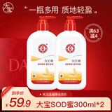 大宝SOD蜜多规格组套男女士护肤品面脸部润肤乳液秋冬补水保湿 大宝SOD蜜300ml*2