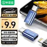 毕亚兹 type-c转接头 Lightning母头转type-c公头转换器 华为安卓充电线pro转接头 A160