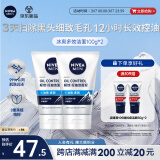 妮维雅（NIVEA）男士【冰爽】多效洁面泥100g*2 净澈T区深层清洁洗面奶便携装囤货