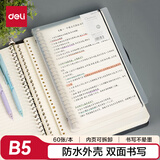 得力(deli)B5/60张活页笔记本子 可替换芯记事本 考研复习笔记本文具