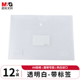 晨光（M&G）文具A4带标签透明纽扣袋 按扣袋 办公文件袋学生试卷收纳档案袋资料整理收纳袋 12个装ADM945F7