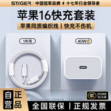 STIGER【自营正品】苹果16充电器40W快充套装氮化镓iphone16promax/pro/plus 15手机充电器头充电线 40W快充头+1米编织线【极速正品快充】 25年重磅升级版丨直营推荐丨