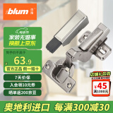 百隆（BLUM）奥地利进口CLIP100°大弯快装铰链橱柜衣柜门铰链组合五金配件