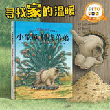 【畅销榜单小鸡球球/豚小蒙点读绘本】儿童绘本系列故事书幸运的鸭子臭臭的比尔世界真好幼儿0-6岁宝宝睡前故事书情商培养畅销经典绘本书【部分非点读具体看规格描述】 汉斯·比尔大师杰作：小象欧利找弟弟（点读