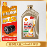 壳牌（Shell）极净超凡喜力 金壳 蓝壳  黄壳 紫壳 灰壳 汽车润滑油全合成机油 极净超凡喜力 0w-20 SP 1L