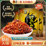 张飞灯影牛肉丝四川成都特产牛肉干熟食开袋即食辣味解馋充饥小零食 五香味100g*3袋