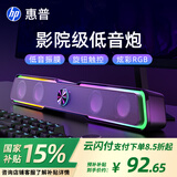 惠普（HP） 电脑音响台式家用笔记本桌面有线长条游戏小音箱麦克风蓝牙低音炮喇叭环绕重低音 【魔幻黑】升级版双喇叭振膜