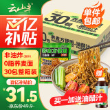 云山半0脂肪荞麦方便面60g*30包+油醋汁 荞麦面条挂面泡面代餐拌面面饼