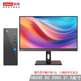 联想（Lenovo） 来酷 个人商务办公台式机电脑 小机箱主机 N5095 8G 256G【21.5英寸】