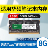竹典 适用华硕笔记本内存条DDR3 1333/1600华硕X550/W519L/VM510/FX50J笔记本电脑内存扩容 【DDR3L-8G-1600】1.35v低电压