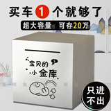 喜博兔存钱罐只进不出儿童男女孩大号不锈钢储钱罐2024年新款成人存钱箱 （宝贝小金库）经典款 小号12*12cm百元可存约5万左右