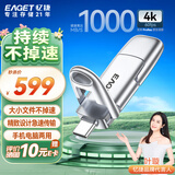 忆捷（EAGET）1TB USB3.2 Type-C双接口 SU100高速固态U盘大容量办公一键备份读速1000MB/s 手机移动 