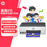 惠普（HP） tank589/519/215彩色喷墨连供打印机一体机加墨水复印扫描 无线照片家用办公 作业微信打印   215 彩色喷墨打印机