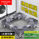 鑫英致 洗衣机底座 加固移动冰箱托架空调增高架子波轮洗衣机移动支架通用海尔小天鹅美的带刹轮