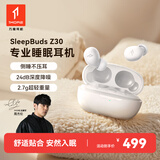 万魔（1MORE）EH608睡眠豆耳机耳塞 真无线蓝牙无线音乐耳机 黑科技动铁 防菌耳塞舒眠旋律Z30白色