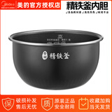 美的（Midea） 美的原厂香甜精铁釜电饭煲内胆IH全智能电饭锅通用不粘内锅配件4升内锅 MB-FB40S701精铁釜【送饭勺】