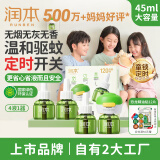 润本（RUNBEN）驱蚊液蚊香液电蚊香120晚大容量45ml×4瓶+1器经典童锁款三档定时