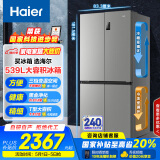 海尔（Haier）539升十字四开双开门风冷无霜家用电冰箱一级能效500升级款家电国家补贴20%BCD-539WGHTDEDH9U1
