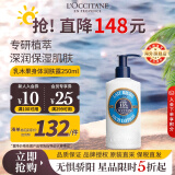 欧舒丹（L'OCCITANE）身体乳乳木果大白经典250ml15%滋润官方直售男女士礼物