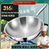Remiso德国品牌316不锈钢炒锅无涂层平底不易粘锅电磁炉燃气圆底炒菜锅 带盖-圆底 32cm