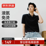 京东京造【液氨抗皱免烫】polo衫男短袖男士t恤凉感高端纯棉 黑色 2XL
