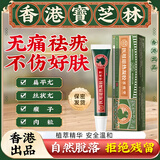 宝芝林扁平疣丝状疣脖子颈部专用脱落药膏寻常疣尖锐湿疣跖疣肉粒去除