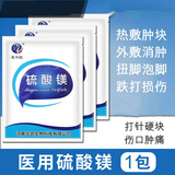 鑫华凯硫酸镁粉外敷消肿热敷水肿泻盐无水硫酸镁粉可配成50%硫酸镁溶液 硫酸镁一包/500g