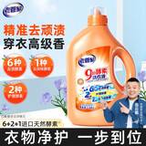 老管家9种酵素洗衣液4.32斤内外衣裤去渍除味杀菌除螨率99.9%
