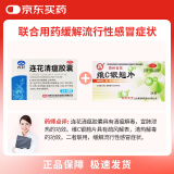 以岭连花清瘟胶囊0.35g*24粒+百灵鸟贵州百灵维C银翘片24片 新冠指南用药