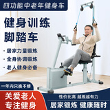 超士老人家用功能健身车上下肢脚踏车恢复训练器手脚锻炼机运动器材 4功能健身车(1年只换不修)