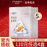 自然堂（CHANDO） 自然堂面膜女 两步曲精华面膜补水保湿紧致透亮皙白护肤品套装 【美白】两部曲面膜5片