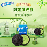 奥利奥（Oreo）果味 夹心饼干 休闲零食儿童早餐饼干 网红零食下午茶 夹心饼干 冰淇淋夹心抹茶味97g