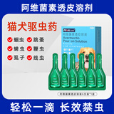 派迪诺宠物驱虫药猫咪狗狗体内外同驱滴剂打虫药除跳蚤蜱虫去虱子爱杀虫 猫犬【外驱】6支