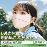 超亚防晒口罩女夏季轻薄凉感遮阳防晒防紫外线开车户外骑行桃夭粉1只