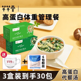芊芊堂代餐汤膳食汤纤维速食低代餐粉食品饱腹感强卡热量懒人早晚餐 两种口味3盒装(30包)