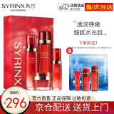 希芸（syrinx）新水漾水乳精华霜五套装可选补水保湿滋润干皮正套装品自舰旗店营 保湿【水+乳+精华+霜】