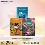 FAN BEAUTY DIARY范冰冰同款面膜片装组合 海葡萄龙血补水修护 【3片装】海葡萄+龙血+睡美人