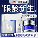 LA美国冻干眼膜贴眼袋提拉紧致抗皱淡化黑眼圈去除男女士中老年专用
