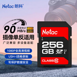 朗科（Netac）256GB SD存储卡 U1 C10 读速高达90MB/s 高速连拍 全高清视频录制 单反数码相机&摄像机内存卡