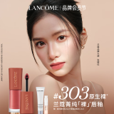 兰蔻【新色号】菁纯裸唇釉#303 原生裸口红唇膏化妆品生日礼物送女友