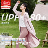 浪莎长款防晒衣女夏季2025新款防紫外线风感波粒防晒服a字裙薄款外套 樱花粉【甜美少女裙摆款】 均码 【推荐80-140斤】
