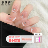 美肤语美甲贴片穿戴甲（腮红法式）短款假指甲果冻胶可拆带工具MF8861
