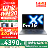 联想小新16/小新Pro16GT AI元启 2025新品可选补贴高性能轻薄笔记本电脑 学生手提办公本 标压酷睿 二代Core5 24G 1T｜Pro16 2025 16英寸大屏