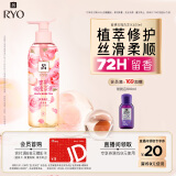 吕（Ryo）蜜桃玫瑰修护洗发水柔顺持久留香洗发膏400ml