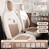 卡客（Karcle）五菱宏光mini座套四门版马卡龙三代miniev座椅套全包四季坐垫装饰 【25款四代四门版-卡通款】奶油棕-标准版