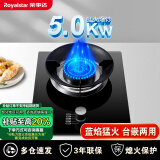 荣事达（Royalstar）燃气灶 单灶 煤气灶具 天然气液化气台式嵌入式家用炉具 【聚能灶】钢化玻璃(液化气)